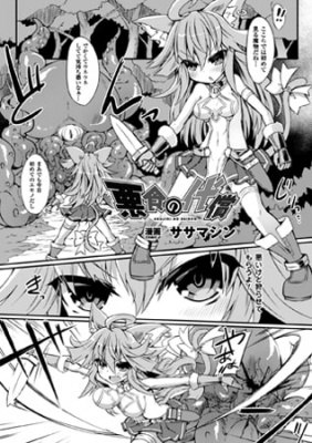 悪食の代償【単話】