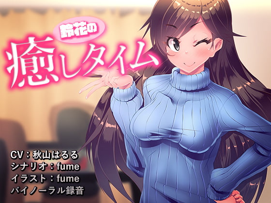 謎の女は癒やしをくれる
