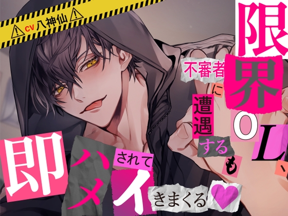 【NEW】2023年11月9日発売＠女性向け音声作品10選