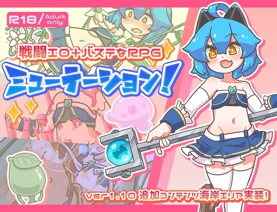 エロゲRTA走者のエロゲレビュー⑯【ミューテーション!】