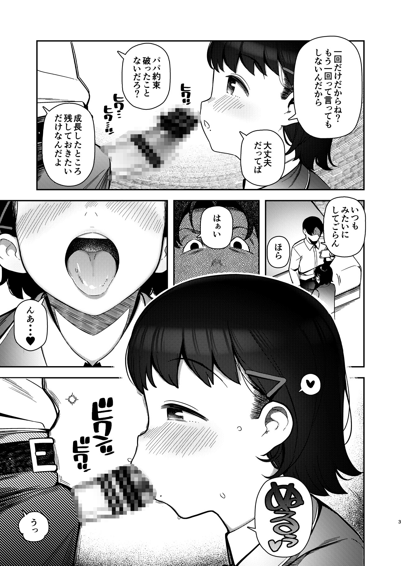 娘の哺育はおちんぽみるくで【エロ漫画：レビュー】