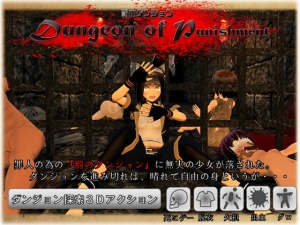 Dungeon of Punishment 罰のダンジョン