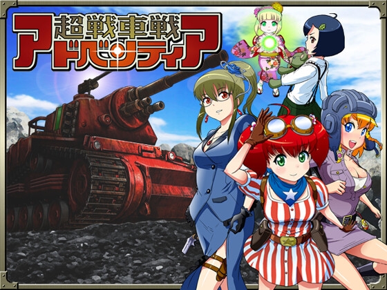 【実況】全方位クルクル画面回転！ＷＷⅡの戦車で戦うSTG！