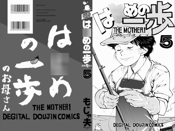 とんでもないエロ同人誌があるもんですね　は○めの一歩のお母さん息子の後輩