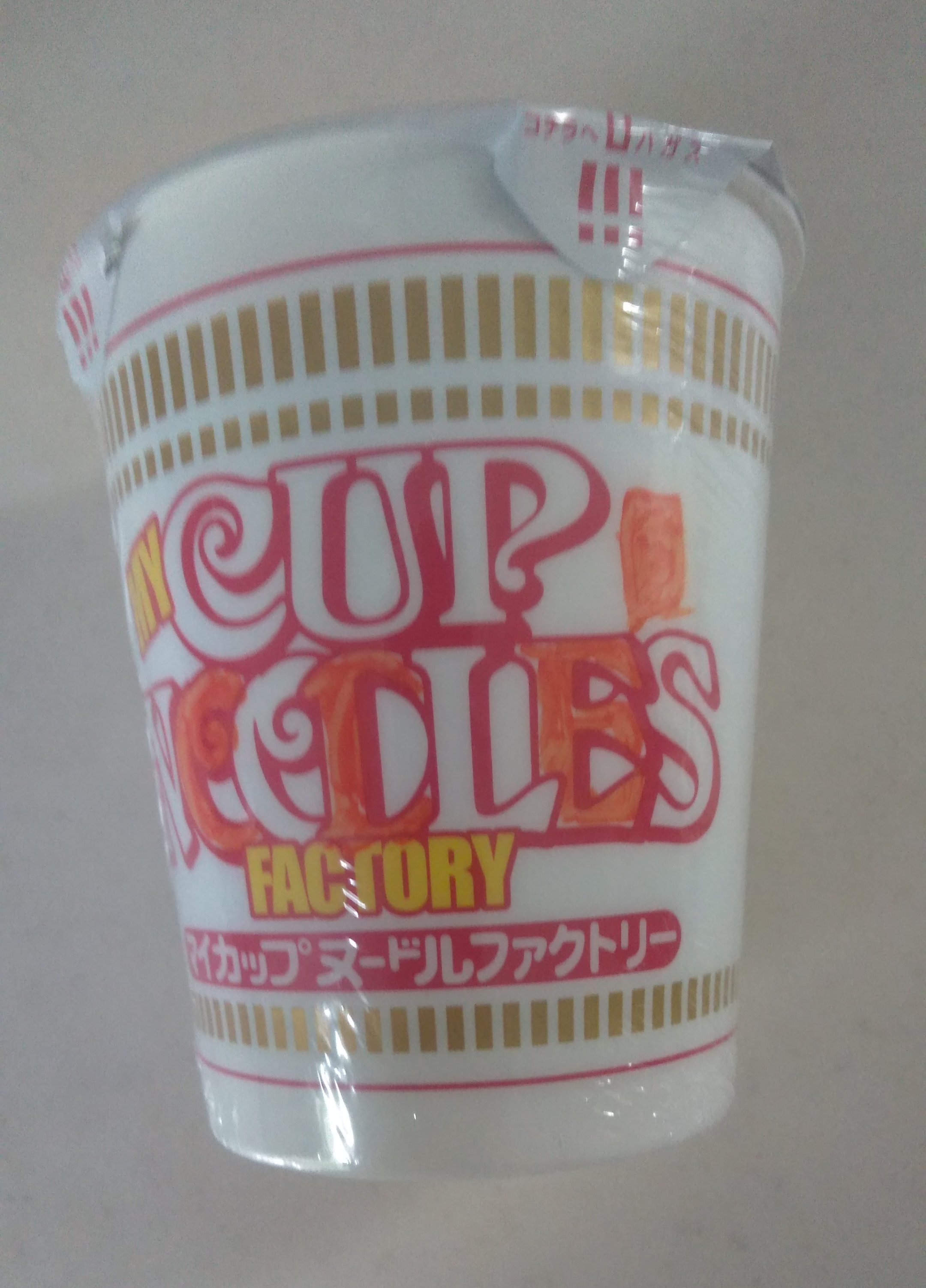 「お出かけの記録」カップヌードルミュージアム横浜で作った自分だけのカップヌードル