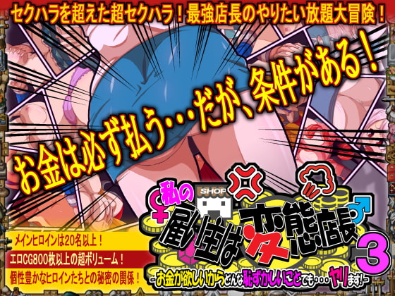 2021/06/30 [体験版]私の雇い主は変態店長 -お金が欲しいからどんな恥ずかしいことでも3