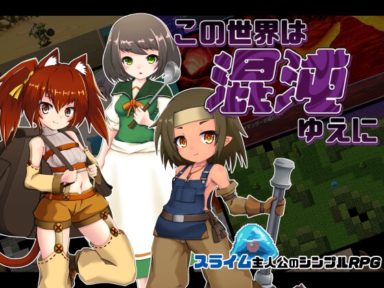 この世界は混沌ゆえに チャート This world is chaos