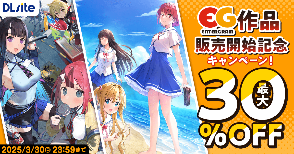 【最大30%OFF】「エンターグラム」作品取扱い開始！割引キャンペーン実施中！！