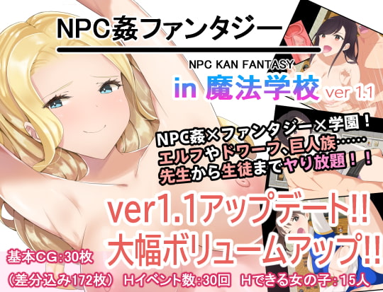 2020/08/01 [体験版]NPC姦ファンタジーin魔法学校