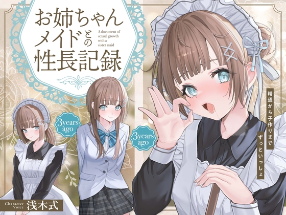 【お姉ちゃんと僕の人生】お姉ちゃんからお嫁さんまで【ピクプラ最新作購入後レビュー】