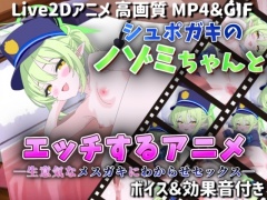【Live2Dアニメ】シュポガキのノゾミちゃんとエッチするアニメ―生意気なメスガキにわからせセックス―
