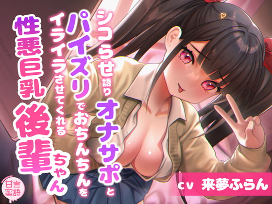 今がお得30％OFF以上で買えちゃうロリのASMS・ボイス作品