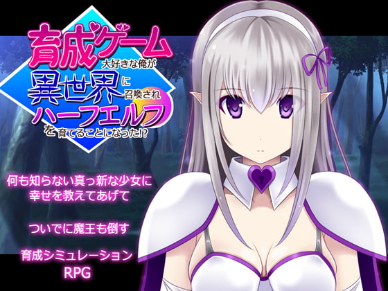 育成ゲーム大好きな俺が異世界に召喚されハーフエルフを育てることになった!? チャート