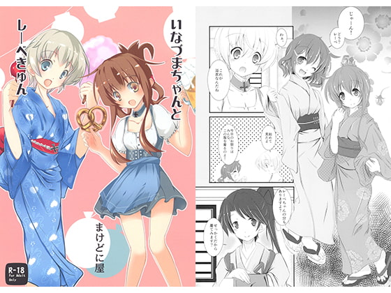 男の娘なレーベくんと電ちゃんが野外でエッチなことをする同人誌の紹介
