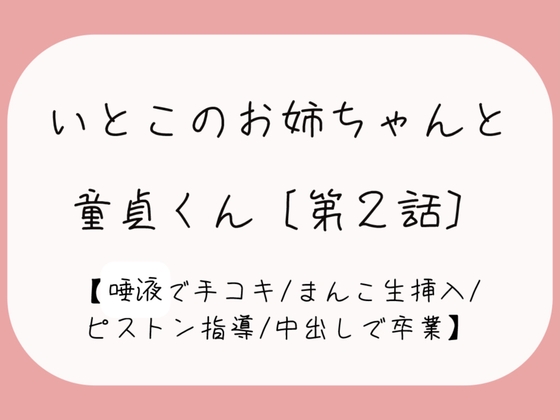 【中出し】親戚の集まりで、いとこのお姉ちゃんと久しぶりの再会。昼食後にはなんとなくえっちな流れになっ