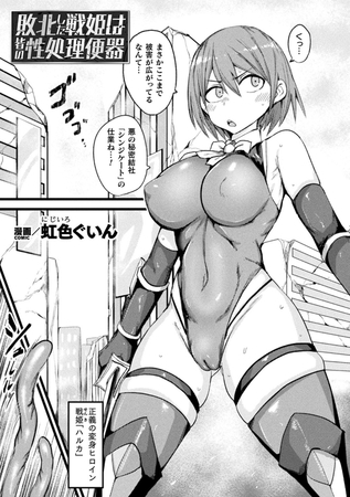 正義の変身ヒロインが女幹部の触手寄生で淫乱チンポ狂いに!?