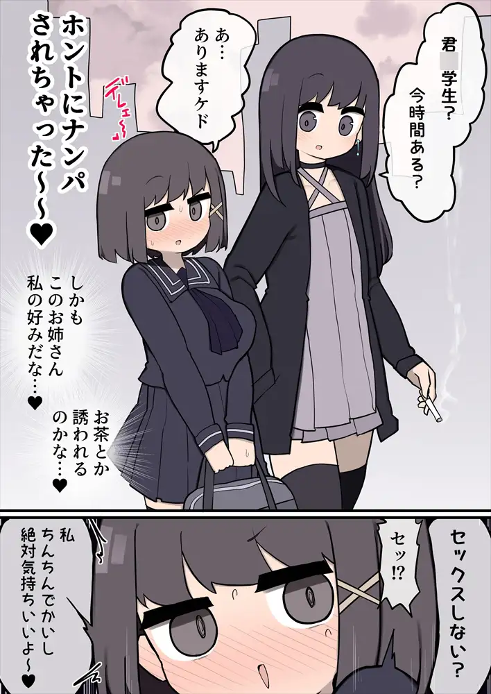 『ふたなりイケメン女の子ちんぽにメロメロ即堕ち女の子ちゃん』の感想！【オススメ同人マンガ】