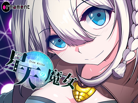 【火を放て！街頭に吊るせ！】魔女さんが主人公の同人ゲーム【21作品】