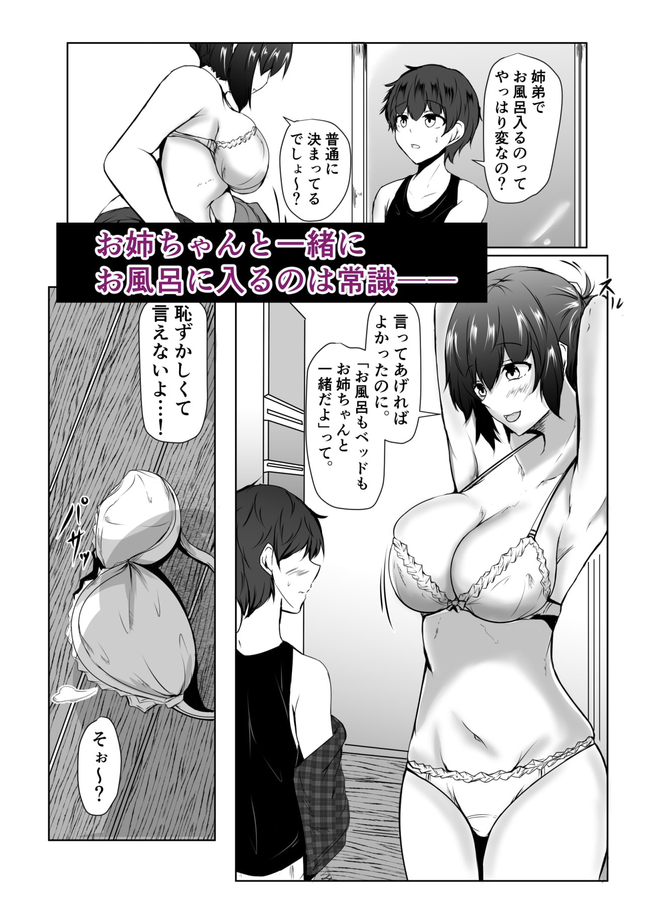 エロ漫画　風呂 