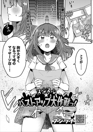 【豊胸願望】バストアップを夢見る少女を愛でる会【目指せどたぷん乳】