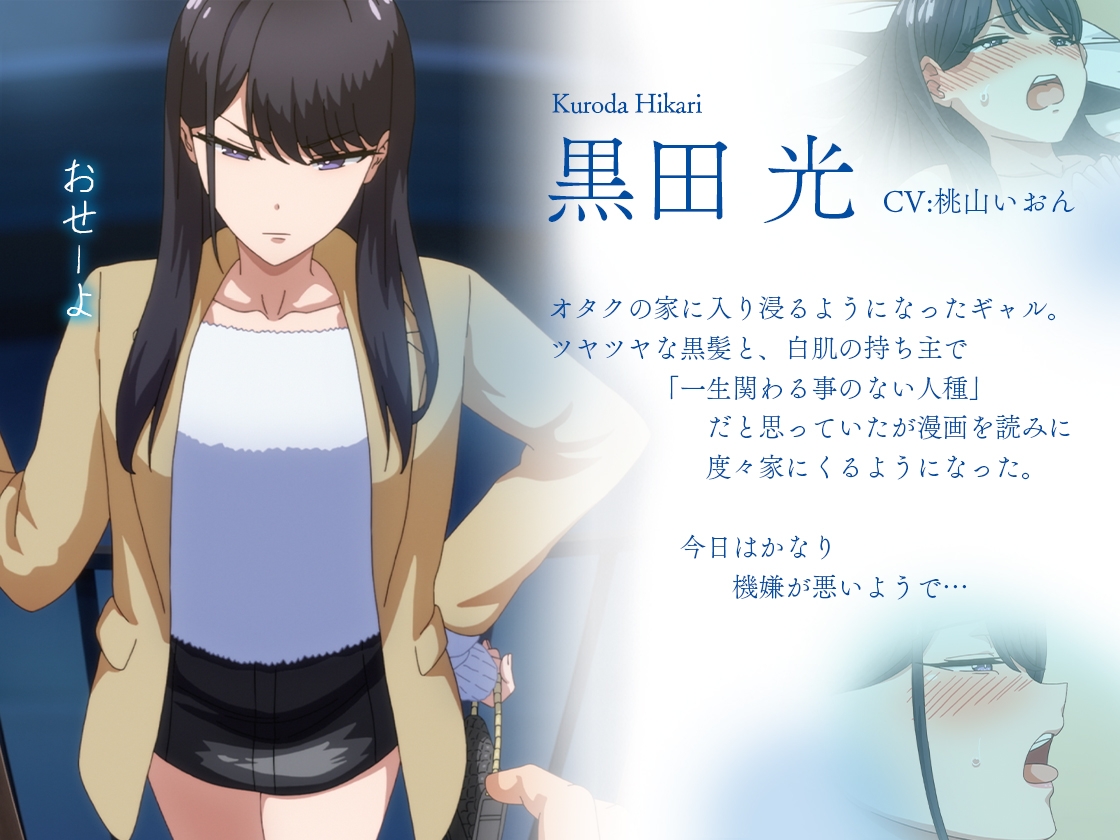 入り浸りギャル 西園 アニメ版「入り浸りギャルにま〇こ使わせて貰う話#1」 - DLチャンネル みんなで作る二次元情報サイト！