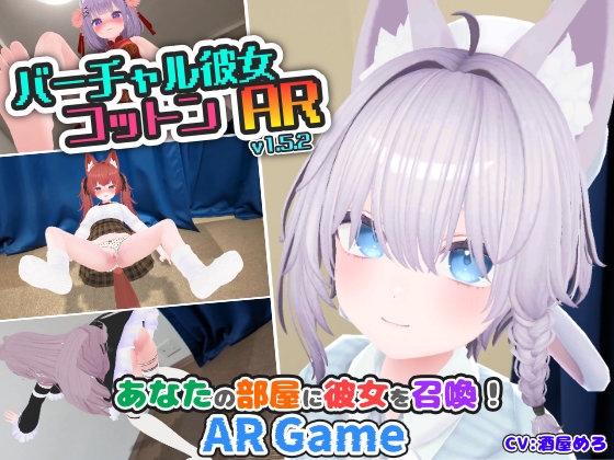 プレスリリース：ARゲーム『バーチャル彼女AR コットン』最終大型アップデート v1.5.0配信開始