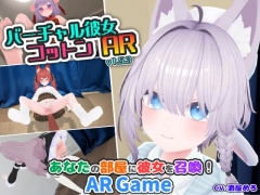 バーチャル彼女AR コットン
