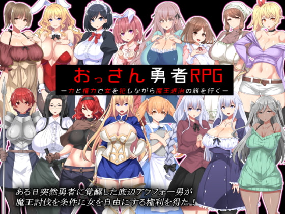 【体験版レビュー】おっさん勇者RPG-力と権力で女を犯しながら魔王退治の旅を行く-