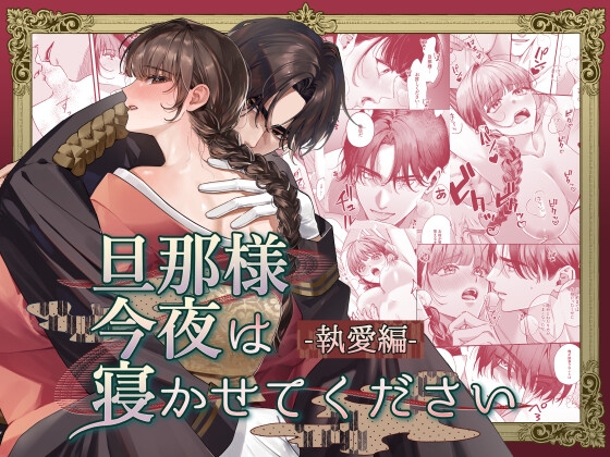 女性向】短期間で驚異的ＤＬ数を叩き出している作品（5/24~5/25の新作)5/25　14：00時点