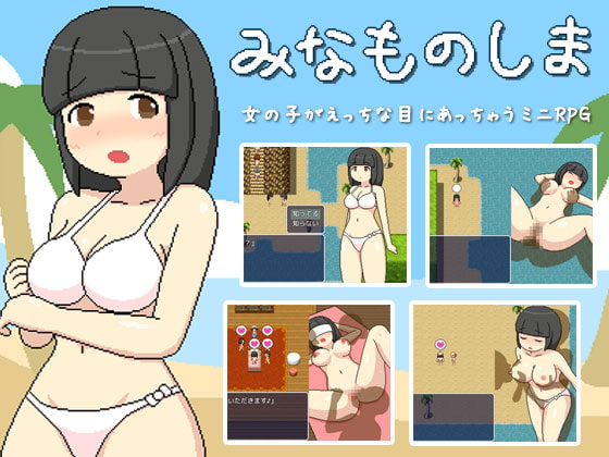 2019/03/08 [体験版]みなものしま