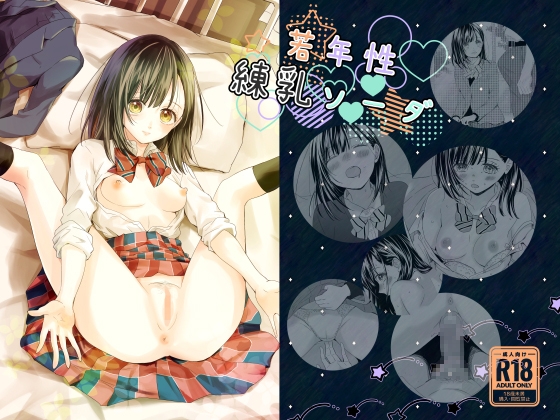 【複数プレイ/乱交×同人マンガ】複数プレイ/乱交が含まれる作品をピックアップ！