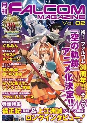 月刊FALCOM MAGAZINE vol.2