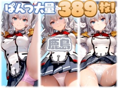 鹿島(艦○れ) 大量ぱんつ