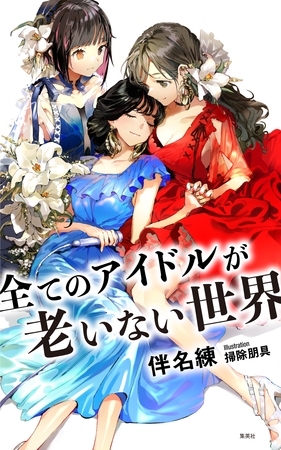 comipoに集英社の書籍作品が来ているので興奮しています