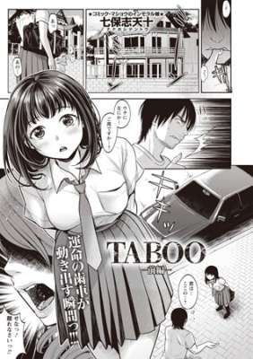 ＴＡＢＯＯ  －前編－