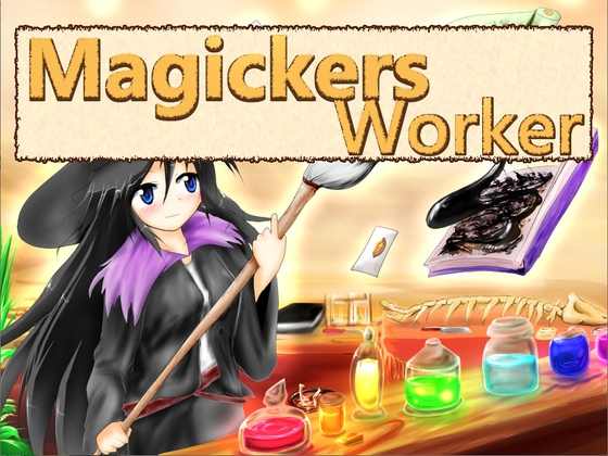 2019/12/18 [体験版]MagickersWorker