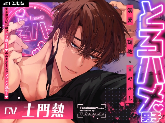 【NEW】2025年5月25日発売＠女性向け音声作品8選