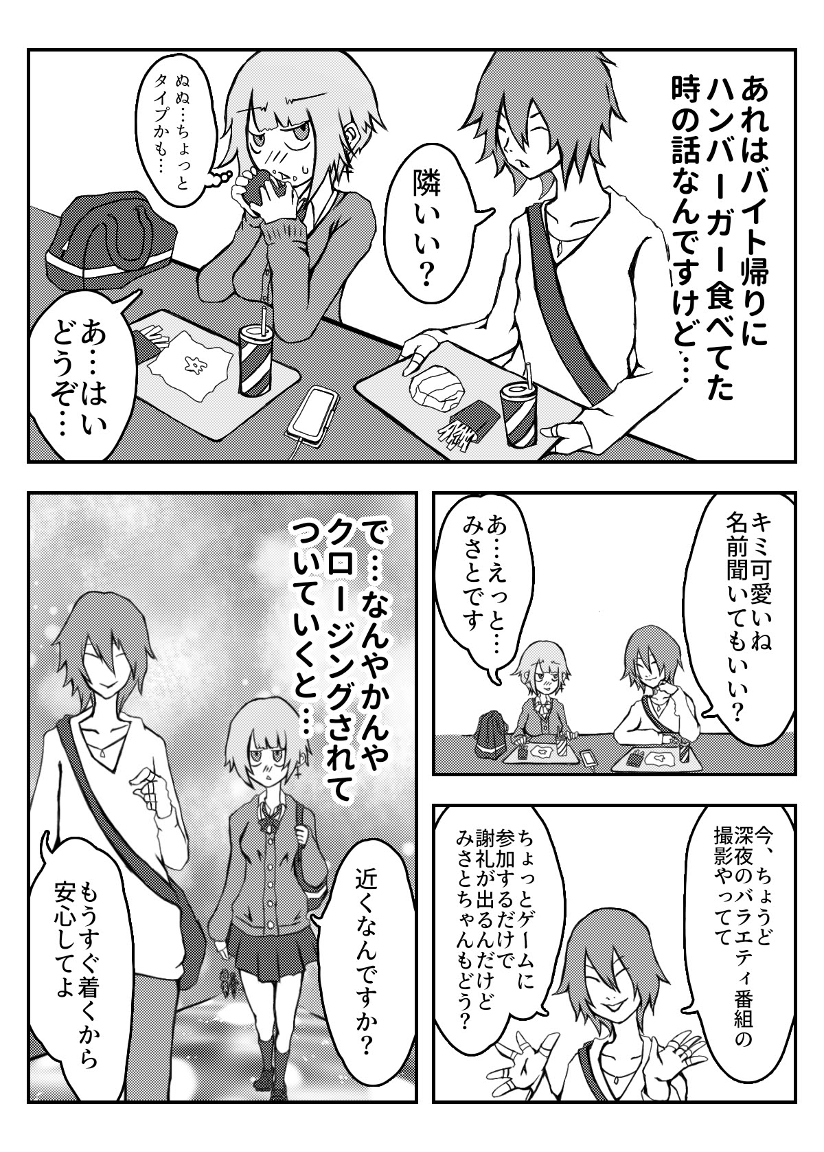 【ラフ案候補⑳】ほっぷ＆すてっぷ創刊号編　マックの女子高生みさと