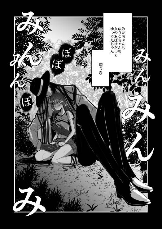 どすけべすぎる「妖怪」がテーマのエロ漫画まとめ♥ 【怪異・モンスター・触手】