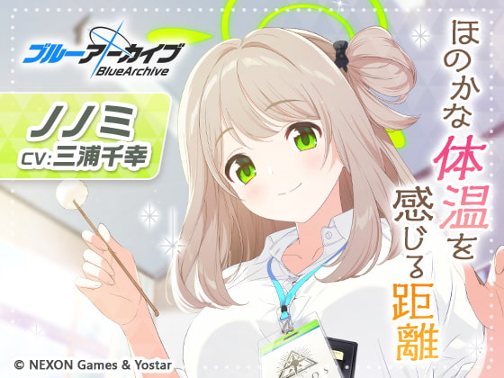 ゲーム「ブルーアーカイブ」の公式ASMR音声作品がDLsiteで販売開始！