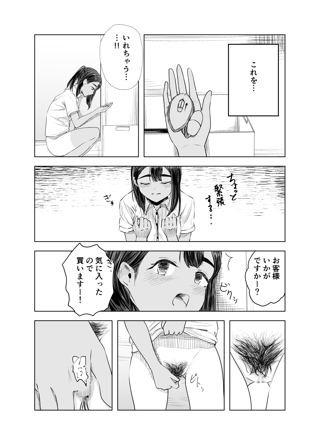 一般漫画　露出 夏の染まりかた」日本の夏。オナニーの夏。 - DLチャンネル みんなで作る二次元情報サイト！