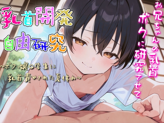 【乳首責め好き必見】今週販売を開始した乳首責め特化音声《2025年4月19日～2025年4月25日》