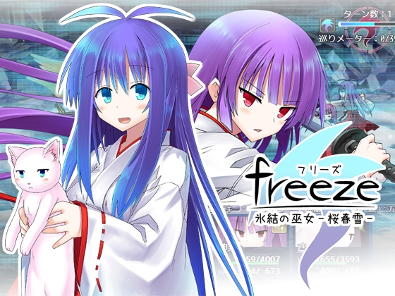 2019/09/10 [体験版]freeze氷結の巫女-桜春雪-