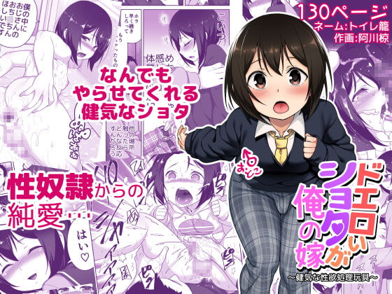 性愛から純愛へ「ドエロいショタが俺の嫁 ～健気な性欲処理玩具～」