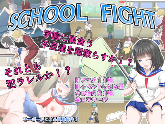 2020/05/30 [体験版]SCHOOL FIGHT