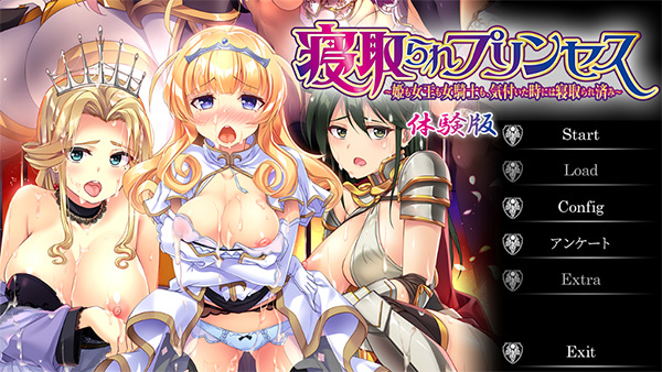 【寝取られプリンセス】DLsite限定特典アリの「要注目な寝取られゲー」！【オススメ商業エロゲー】