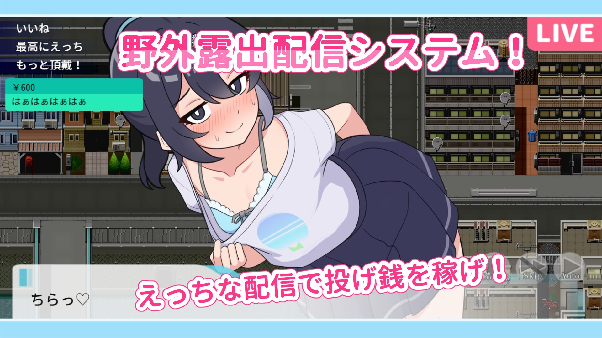 過激野外露出 製品版レビュー】女主人公物の露出&誘惑シーン特化エロゲ界の新星 - DLチャンネル みんなで作る二次元情報サイト！