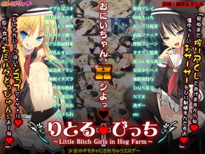 りとる†びっち ～Little Bitch Girls in Hog Farm～