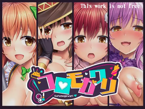 【8/19発売予定】コスプレイヤーNTRノベルゲーム、コロモガワリの紹介！