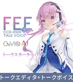 CeVIO AI フィーちゃん トークスターターパック